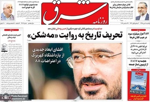گزیده روزنامه های 8 دی 1398