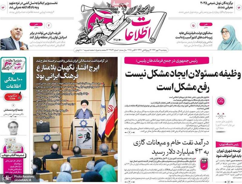گزیده روزنامه های 17 مهر 1404