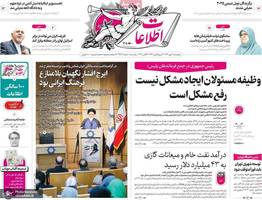 گزیده روزنامه های 17 مهر 1404