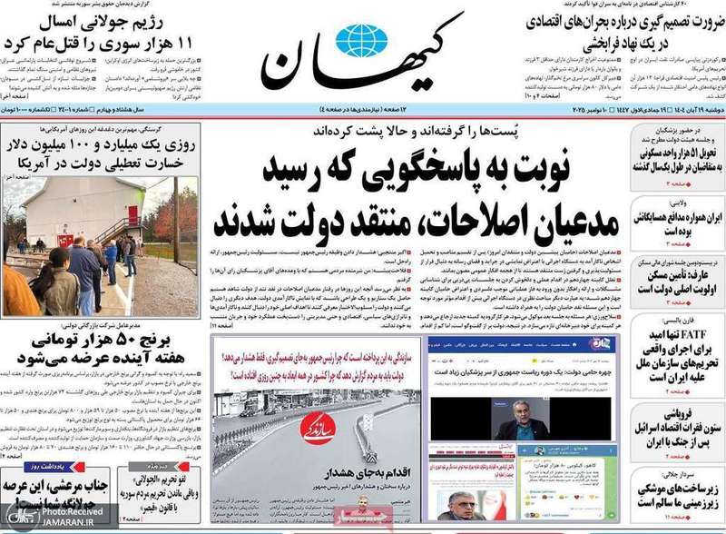 گزیده روزنامه های 19 آبان 1404