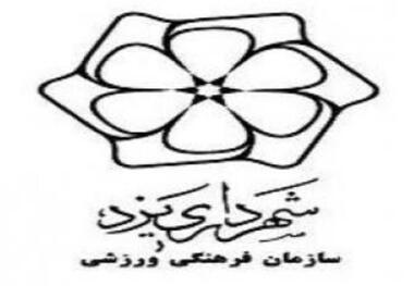 بودجه سازمان فرهنگی ورزشی یزد حدود یک درصد بودجه شهرداری است