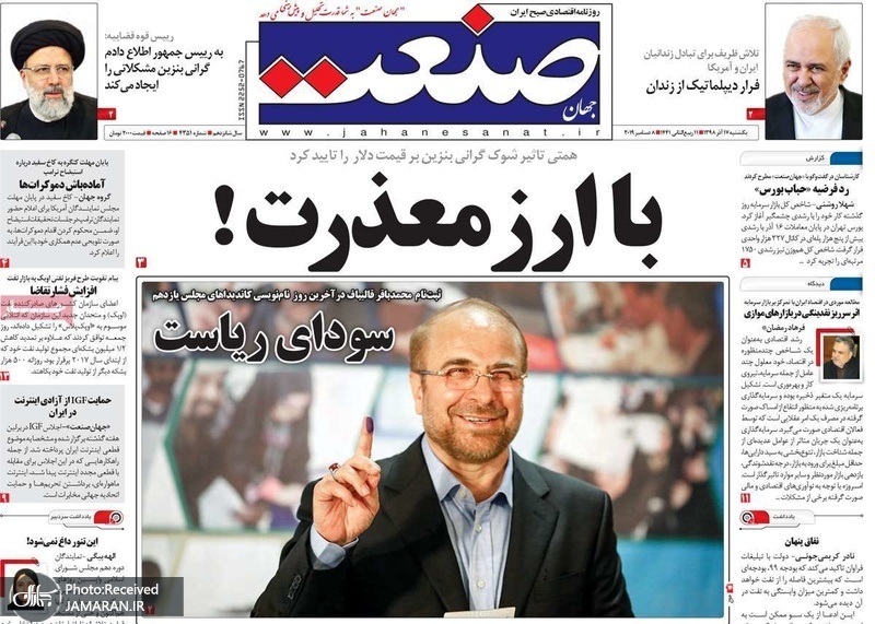گزیده روزنامه های 17 آذر 1398