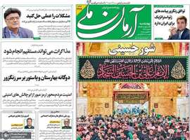 گزیده روزنامه های 22 مرداد 1404