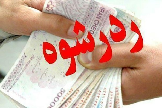 رد رشوه 20 میلیونی توسط پلیس راهور پیشوا