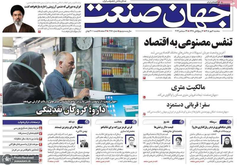 گزیده روزنامه های 7 مهر 1405