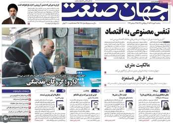 گزیده روزنامه های 7 مهر 1405