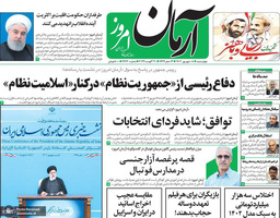 گزیده روزنامه های 8 شهریور 1402