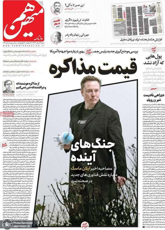 گزیده روزنامه های 4 اسفند 1403