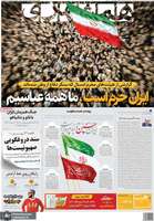 گزیده روزنامه های 11 تیر 1404