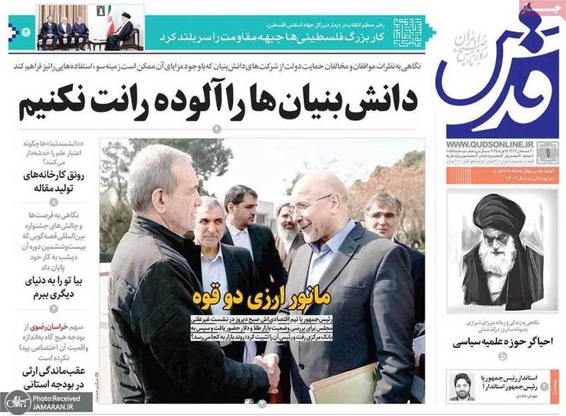گزیده روزنامه های 1 اسفند 1403
