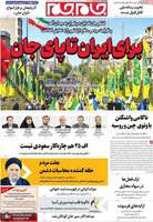 گزیده روزنامه های 28 شهریور 1405