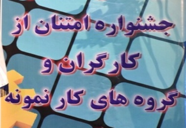 آغازنام نویسی در جشنواره امتنان جامعه کارگری هرمزگان