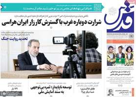 گزیده روزنامه های 11 مرداد 1404