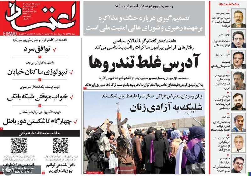 گزیده روزنامه های 25 خرداد 1405