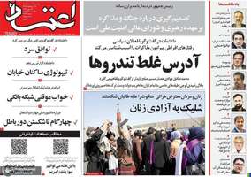گزیده روزنامه های 25 خرداد 1405