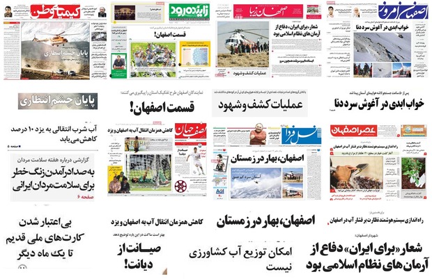 صفحه اول روزنامه های امروز استان اصفهان-چهارشنبه 2 اسفند