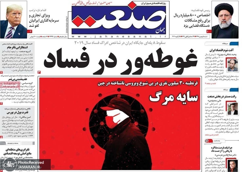 گزیده روزنامه های 5 بهمن 1398