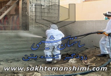 زودگیر مایع بتن چیست؟ راهکاری مدرن برای تسریع زمان گیرش بتن