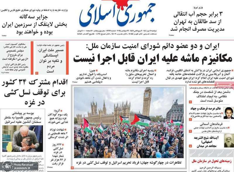 گزیده روزنامه های 7 مهر 1404