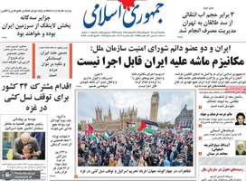 گزیده روزنامه های 7 مهر 1404