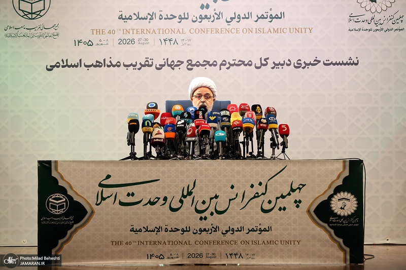 نشست خبری دبیر کل مجمع جهانی تقریب مذاهب اسلامی