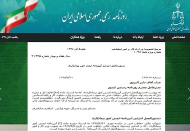 دستورالعمل اجرایی آیین نامه ایمنی امور پیمانکاری منتشر شد