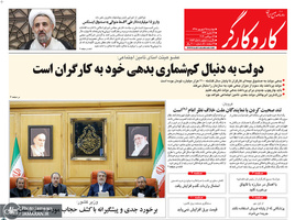 گزیده روزنامه های 25 شهریور 1398