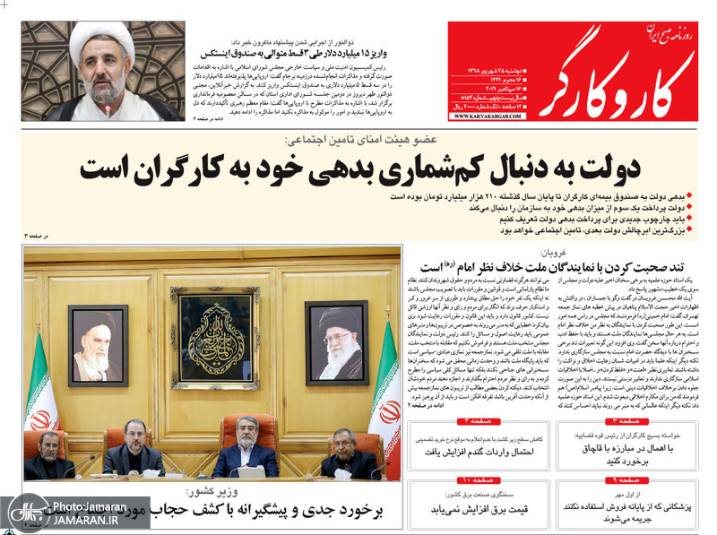 گزیده روزنامه های 25 شهریور 1398