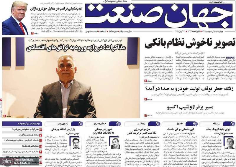 گزیده روزنامه های 10 اردیبهشت 1404