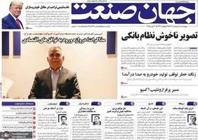 گزیده روزنامه های 10 اردیبهشت 1404