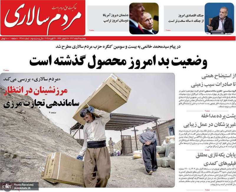 گزیده روزنامه های 9 اسفند 1403