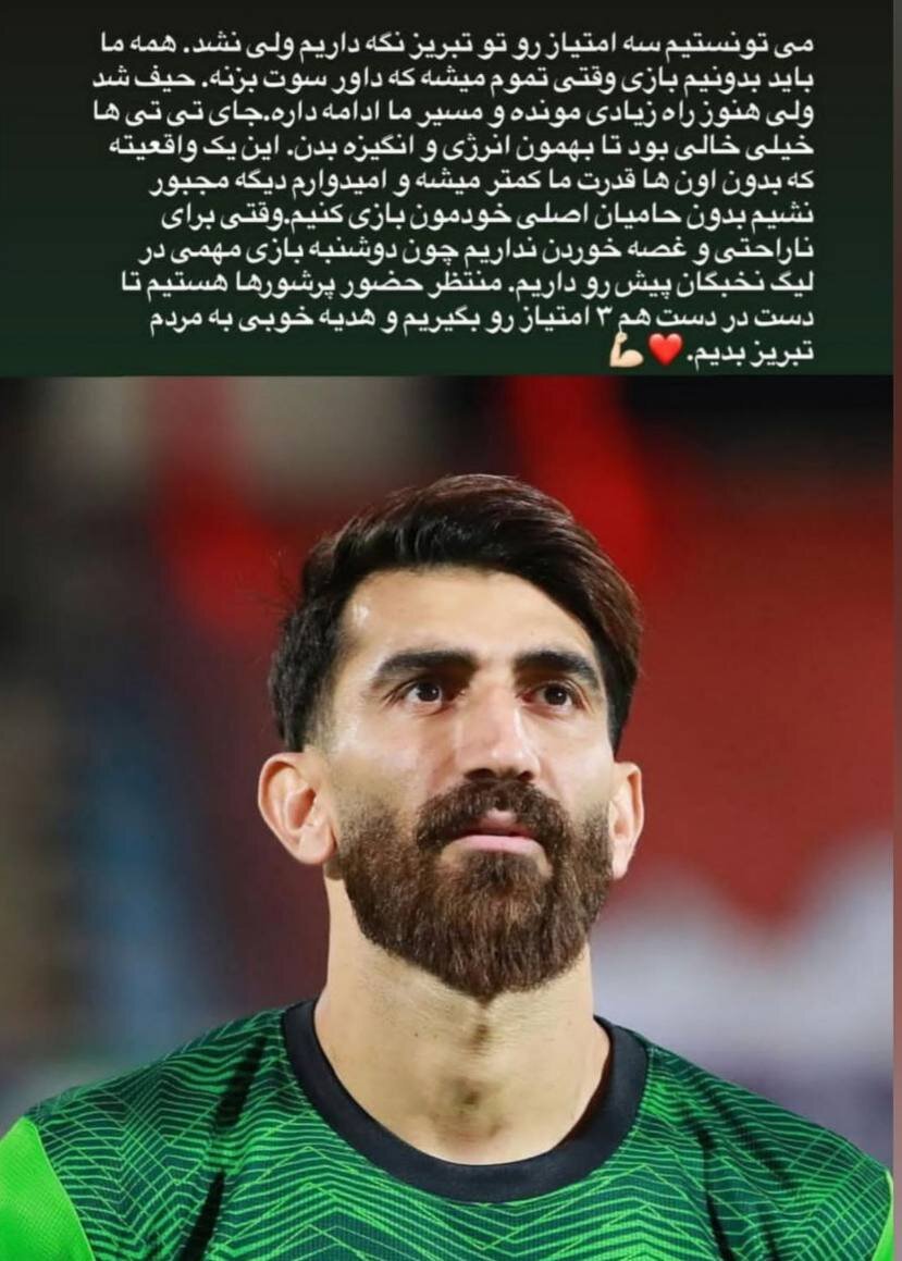 بیرانوند پس از تساوی مقابل پرسپولیس: وقتی برای ناراحتی و غصه خوردن نداریم