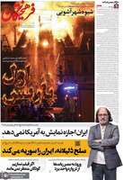 گزیده روزنامه های 27 مهر 1405 