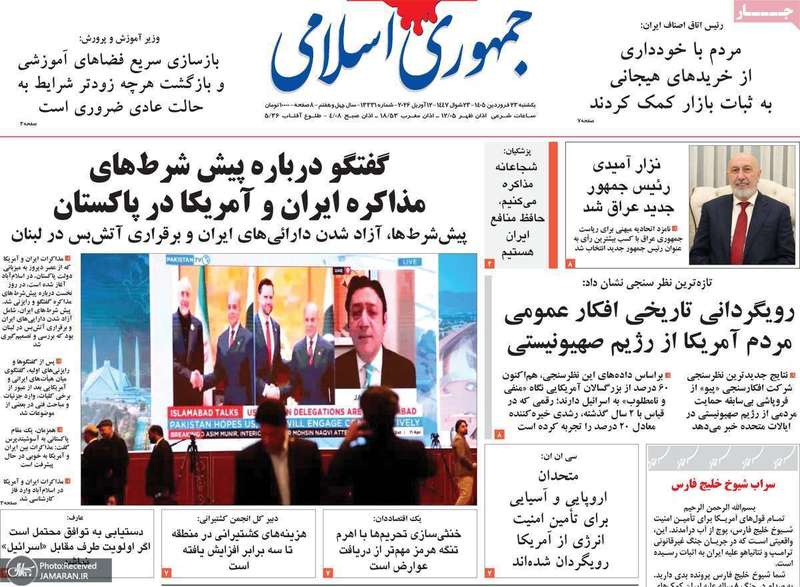 گزیده روزنامه های 23 فروردین 1405