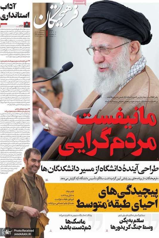 گزيده روزنامه های 8 خرداد 1404