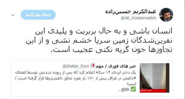 دختر 14 ساله ای که بیش از 180 بار توسط داعش مورد تجاوز قرار گرفت