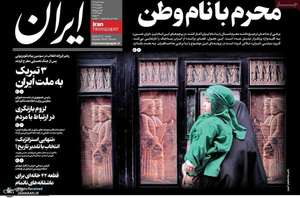 گزیده روزنامه های 7 تیر 1404