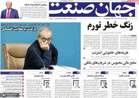 گزیده روزنامه های 22 دی 1404