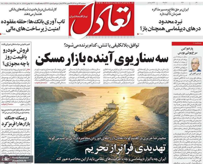 گزيده روزنامه های 23 تیر 1405