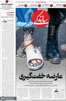 گزیده روزنامه های 17 اردیبهشت 1404