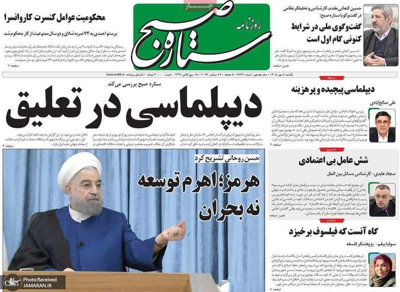 گزیده روزنامه های 5 مهر 1405