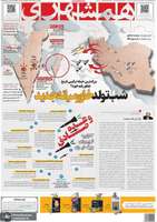 گزیده روزنامه های 27 فروردین 1403