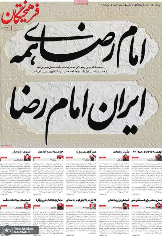 گزیده روزنامه های 17 اردیبهشت 1404