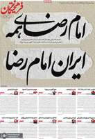 گزیده روزنامه های 17 اردیبهشت 1404