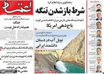 گزیده روزنامه های 5 شهریور 1405