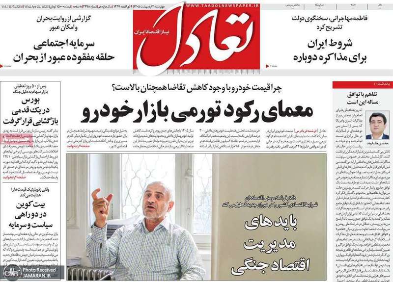گزيده روزنامه های 2 اردیبهشت 1405