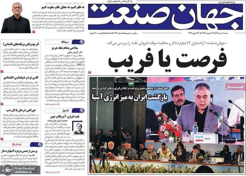 گزیده روزنامه های 6 تیر 1405