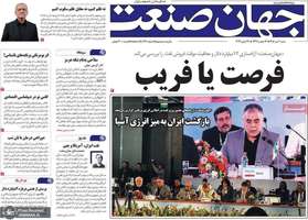 گزیده روزنامه های 6 تیر 1405