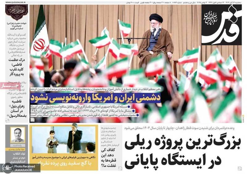 گزیده روزنامه های 14 آبان 1404