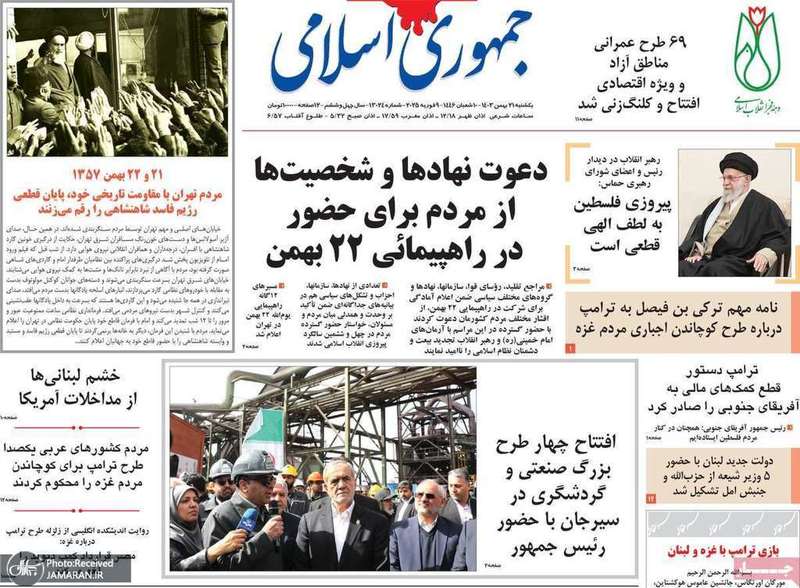 گزیده روزنامه های 21 بهمن 1403